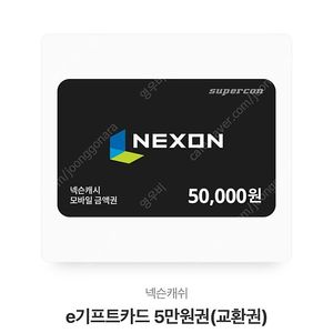 넥슨 e기프티카드 5만원 판매