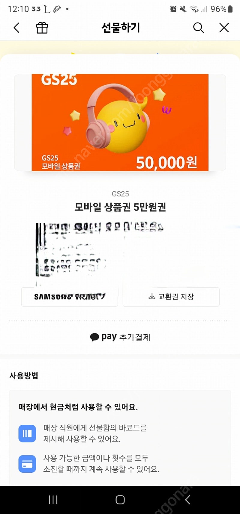 GS25 기프트카드 5만원