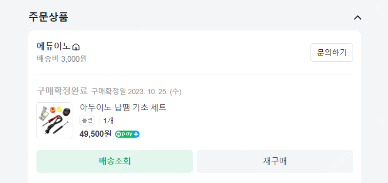 아두이노 납땜 기초세트 미개봉 택포 2.9