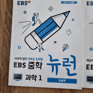 EBS 중학 뉴런 과학1