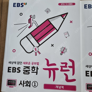 EBS 중학 뉴런 사회1