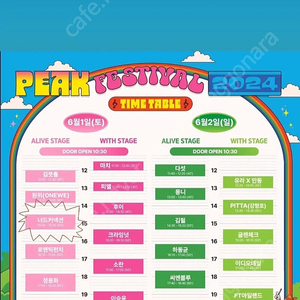 피크페스티벌 6/1 토요일