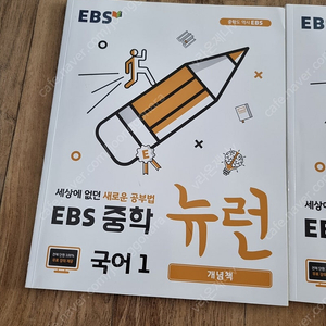 EBS 중학 뉴런 국어 1