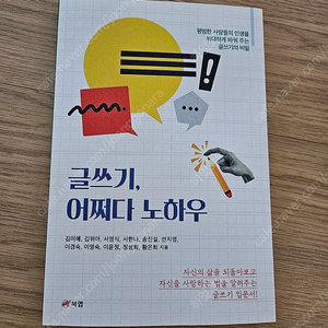 글쓰기 어쩌다 노하우