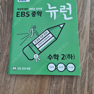 EBS중학 뉴런 수학2 상,하