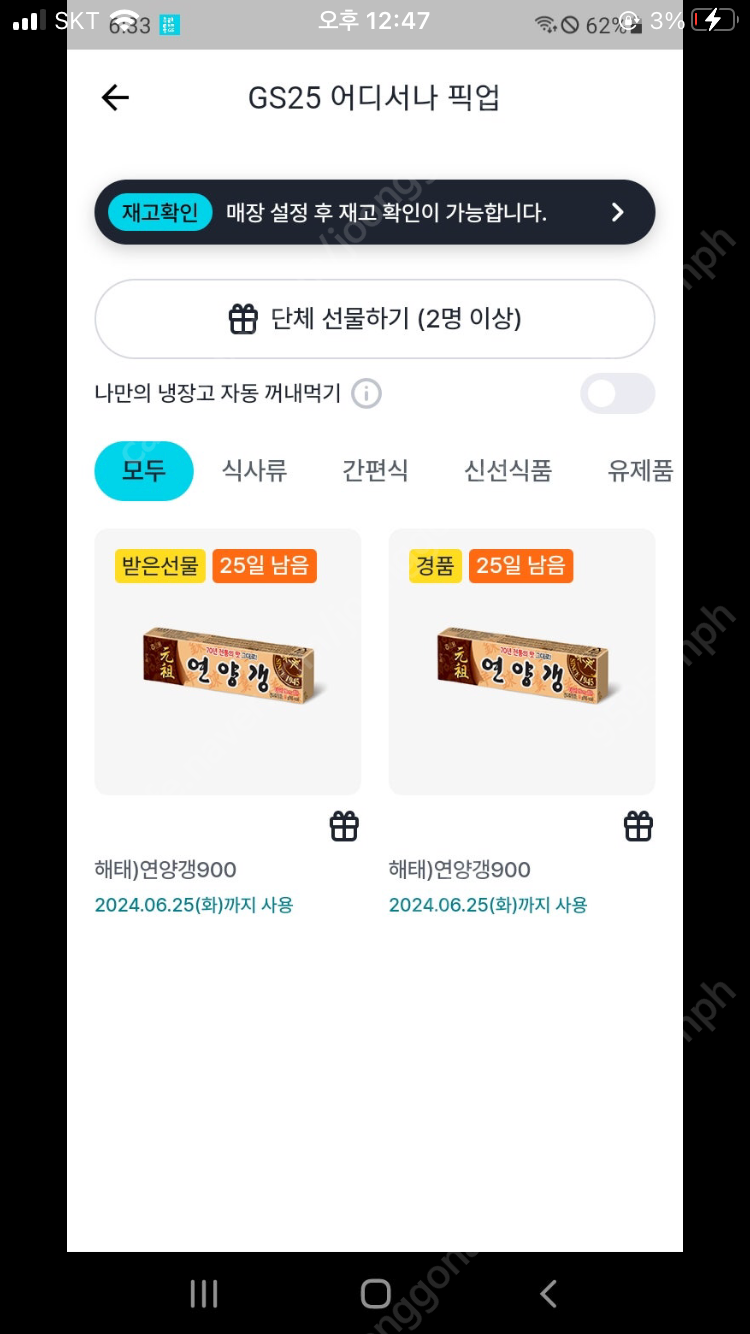 gs25 해태)연양갱 2개 800원