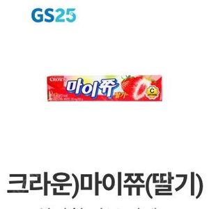 gs25 마이쮸 딸기맛 300원