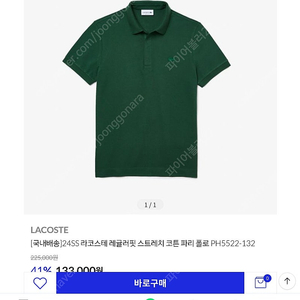 24SS 라코스테 파리폴로 FR4(100) 그린