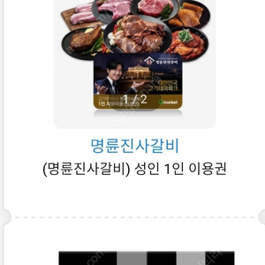 명륜진사갈비 1인이용권 2매