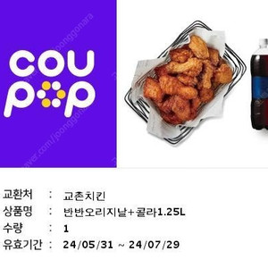 교촌 반반오리지널 + 1.25 콜라 팝니다. 정가 23,000 => 17,500