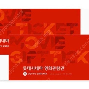 롯데시네마 영화 예매해드립니다 (2인 17,000원)