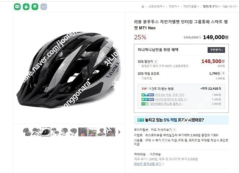 [새상품] 리볼 블루투스 자전거헬멧 MT1 Neo 블랙실버 L사이즈 9만원 판매합니다​