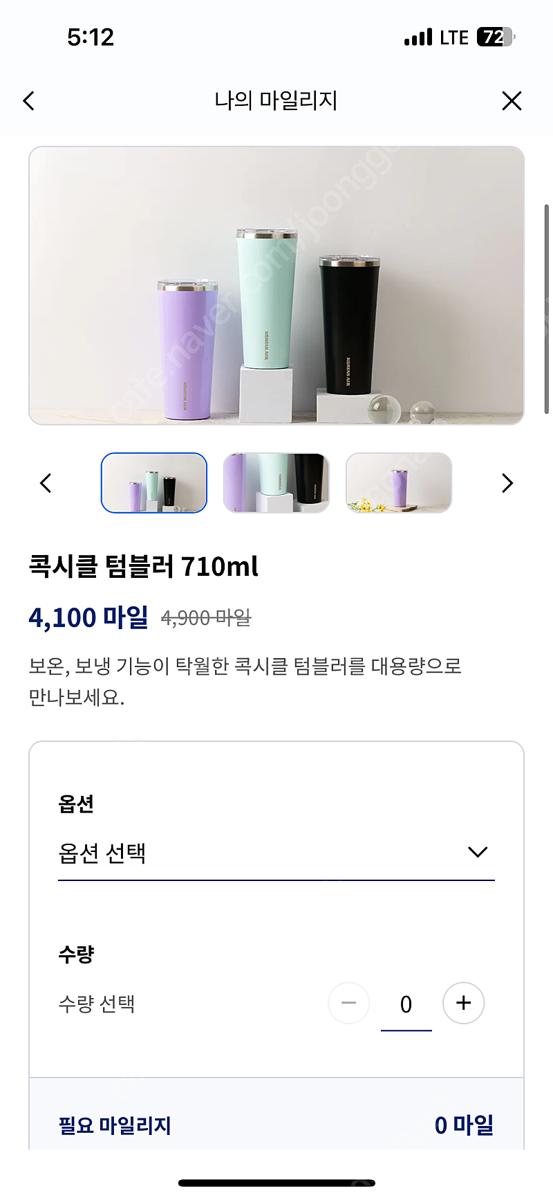 대한항공 콕시클 텀블러 710ml