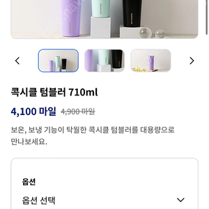 대한항공 콕시클 텀블러 710ml