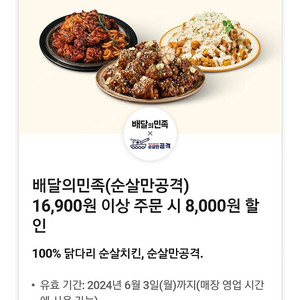 배달의민족 순살만공격 8천원 할인쿠폰 팔아요