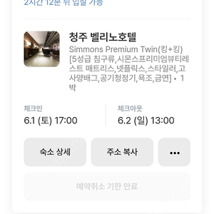 청주 벨리노호텔 4인