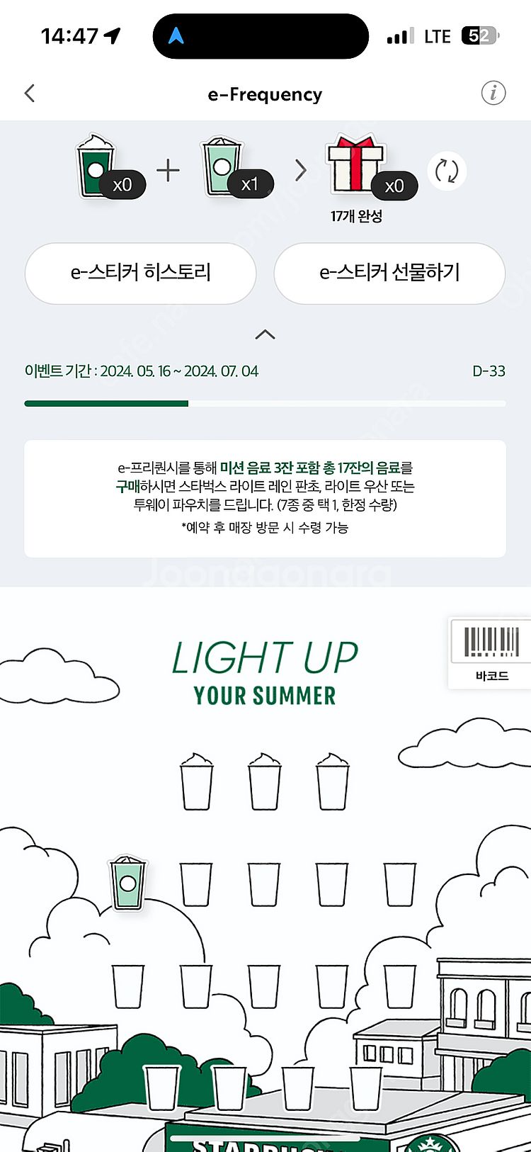 스벅 프리퀀시 하양이1800--0