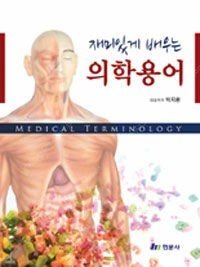 현문사 의학용어 책팝니다