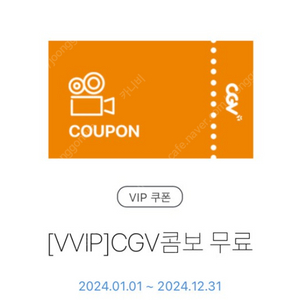 CGV VIP 콤보