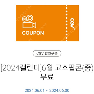 CGV 고소팝콘(중) 2000원 판매(사이즈업 맛변경 가능)