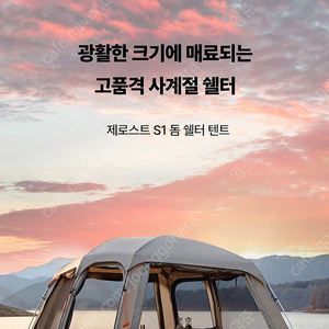 로티캠프제로스트S1