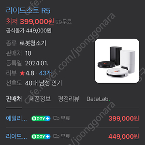 라이도스토 r5 로봇청소기