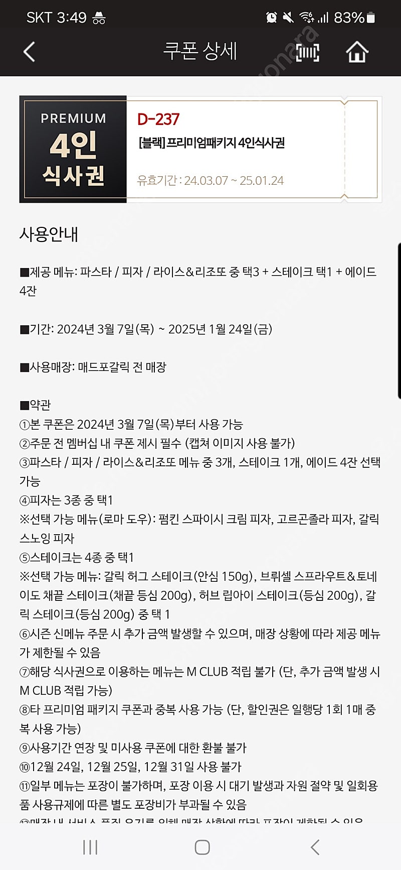 매드포갈릭 4인식사권 + 40% 할인권 85,000원 팝니다