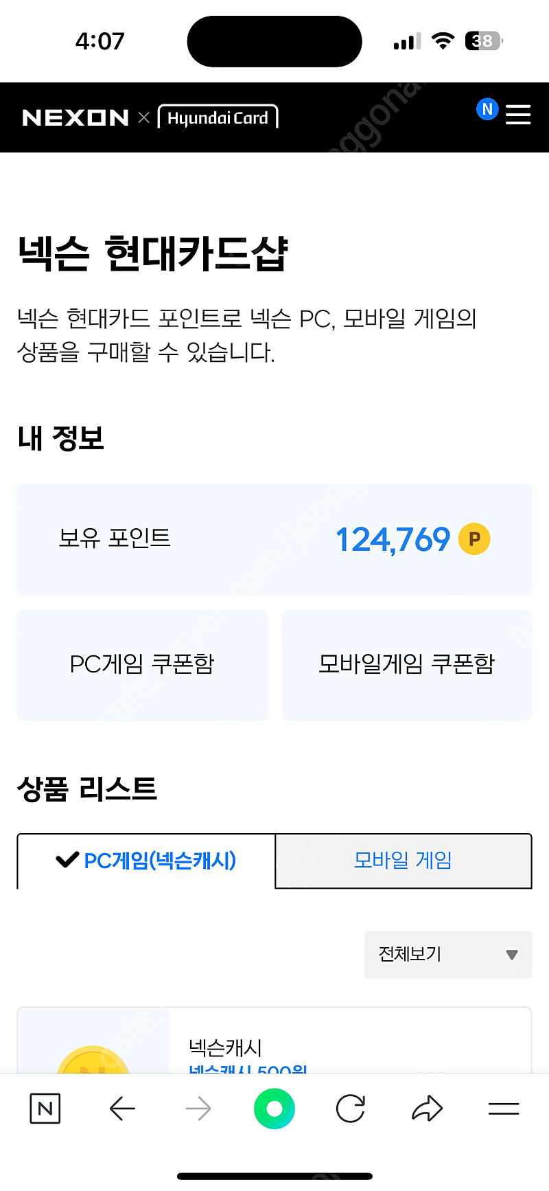 넥슨캐시 10만원(현카포인트)