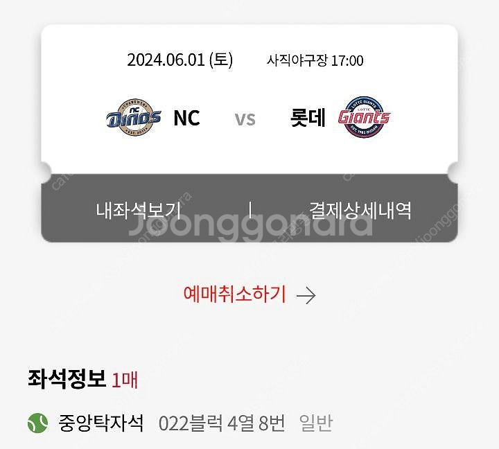 [프로야구] 6월 1일(토) 롯데자이언츠 vs NC다이...--0