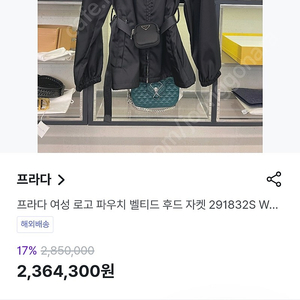 프라다 리나일론 개버딘 가방 자켓 262만