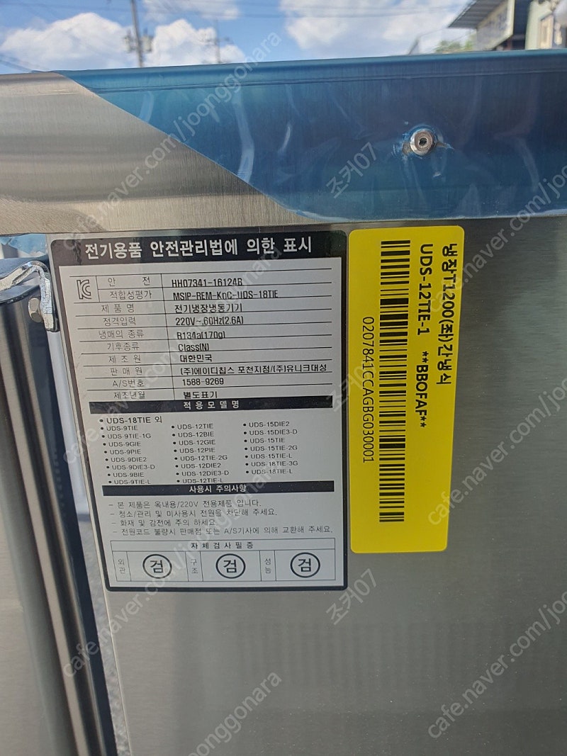 에버젠 1200 테이블 냉장고 업소용 영업용 카페 간냉식 UDS-12TIE-1