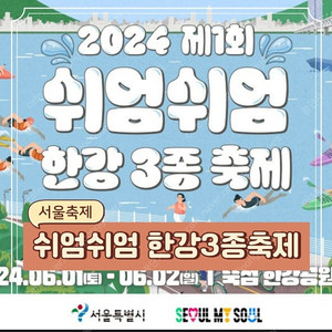 한강 쉬엄쉬엄 3종 축제 일요일 2장 양도