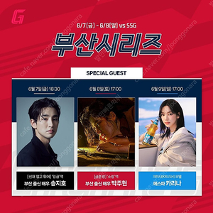 6월8일 토 사직야구장 동백짱구모자 증정 롯데 vs ssg 1루 응원탁자석 131블럭 단독 2연석 1루내야필드 113블럭 통로 3연석 양도합니다