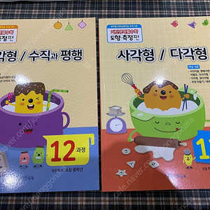 기탄영역별수학 12,13권 판매