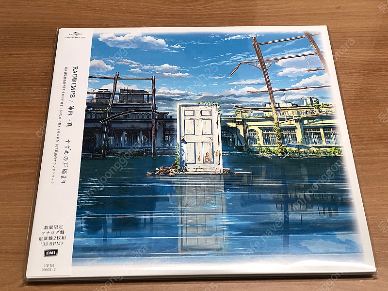 [판매] RADWIMPS - 스즈메의 문단속 LP 일본초판 미개봉 신품​