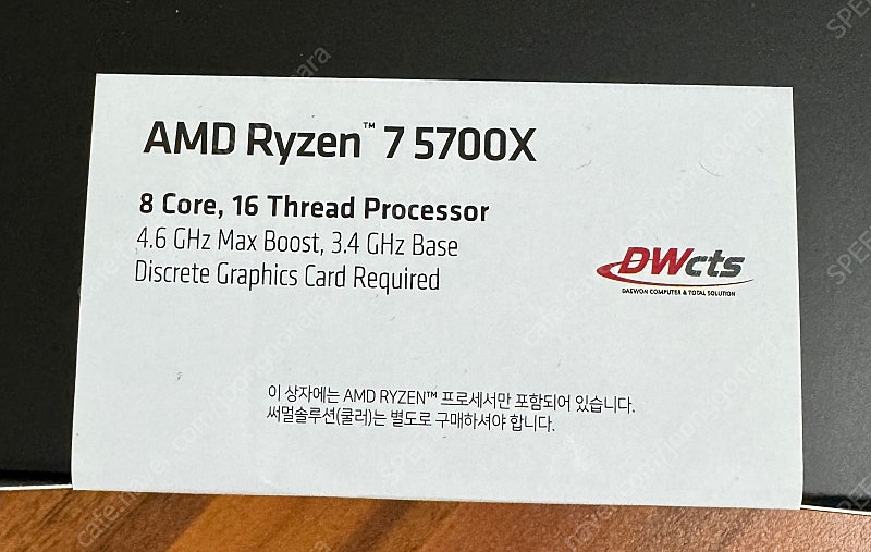 AMD 5700x 국내정품 미개봉, 기본쿨러