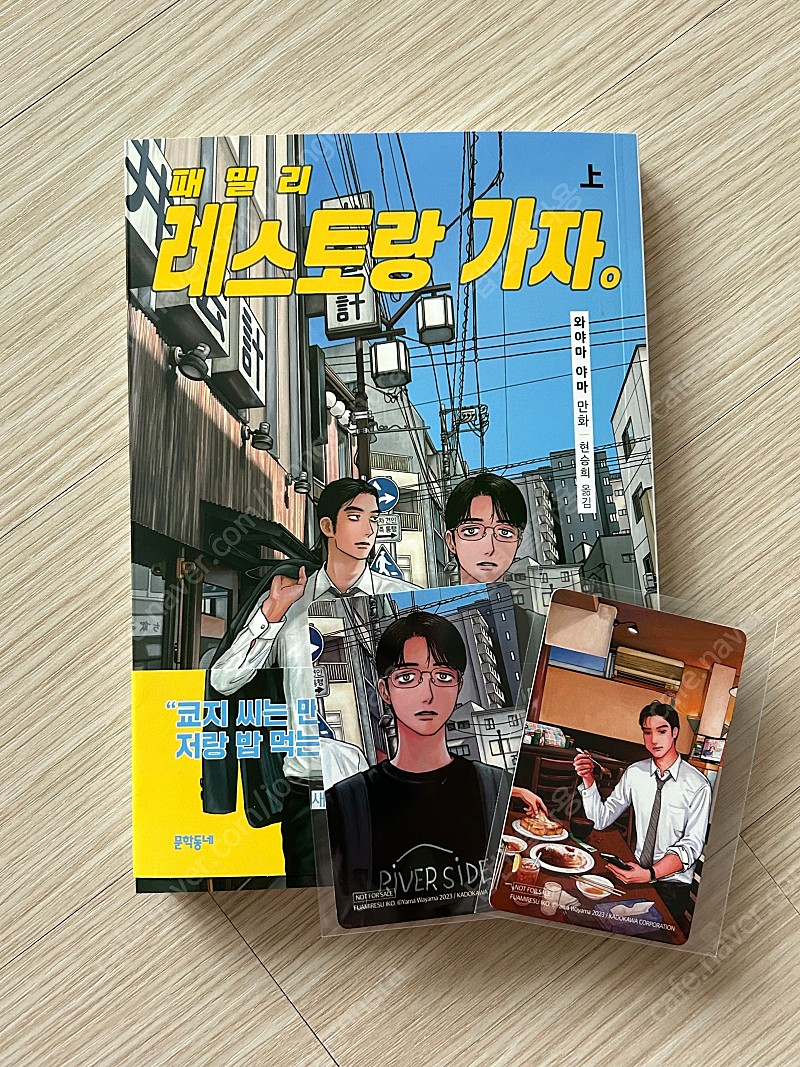 패밀리 레스토랑 가자 초판 특전/ bl만화책