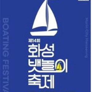 내일 뱃놀이 축제 해적선 10시 5매 양도합니다