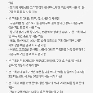 밀리의 서재 3개월 구독권