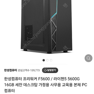 한성 5600g 데스크탑 f5600