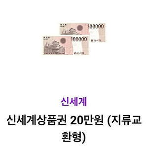 신세계상품권 모바일 20만원권 3장(백화점교환)