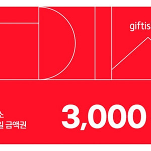 다이소 모바일금액권 3천원권+1천원권 3600원