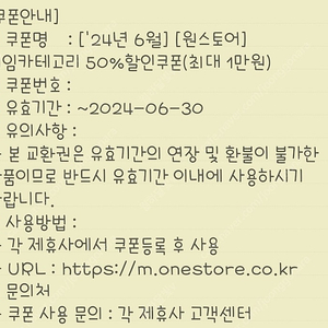 원스토어 KT 50% 할인쿠폰 (최대1만원) 판매