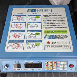 지테크 음성식 과일선별기