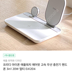 Freedy 3in1 충전기(애플워치 정품 충전기 포함)