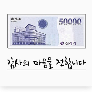 개인) 신세계상품권 7만원