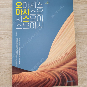 2025학년도 수능 수학 대비 대성마이맥 정병훈T 오아시스 시즌 1 교재 저렴히 내놓습니다