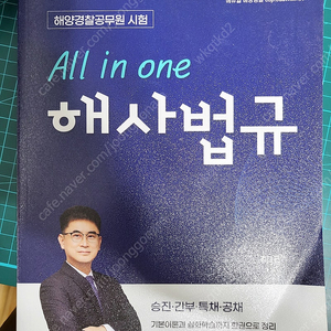 All in one 해사법규 김대근