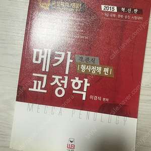 메카교정학(2015) 팝니다.