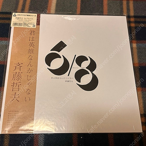 일본 포크락 사이토 테츠오 Tetsuo Saito (斉藤哲夫) 君は英雄なんかじゃない LP